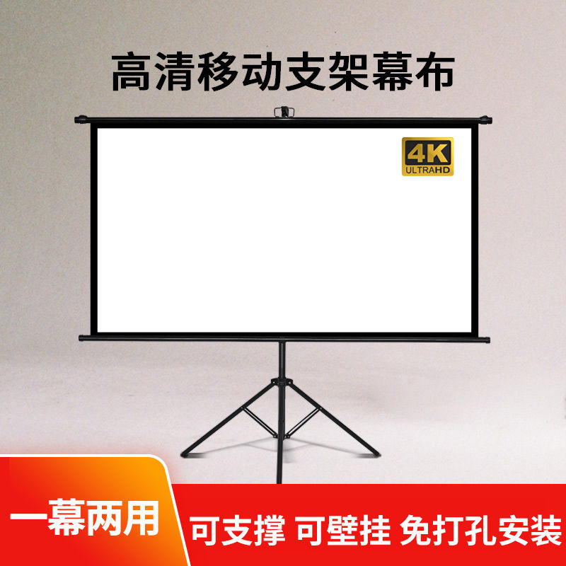 可移动壁挂便携支架投影仪幕布家用免打孔4k高清投影布幕布适用