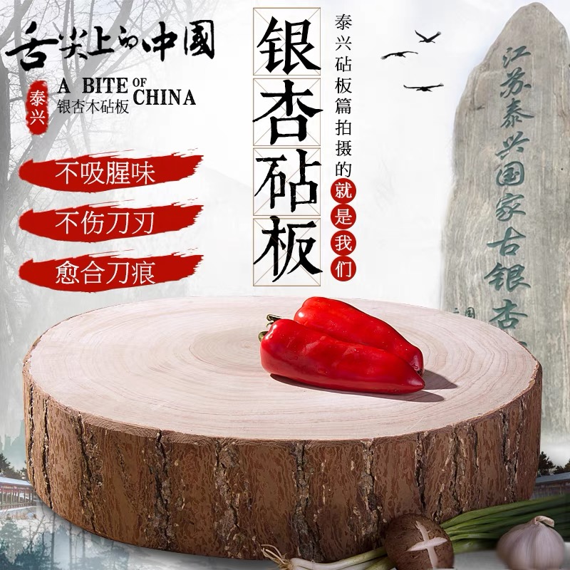 一物一拍银杏自然圆 砧板切菜板银杏木菜板银杏木菜板实木菜板