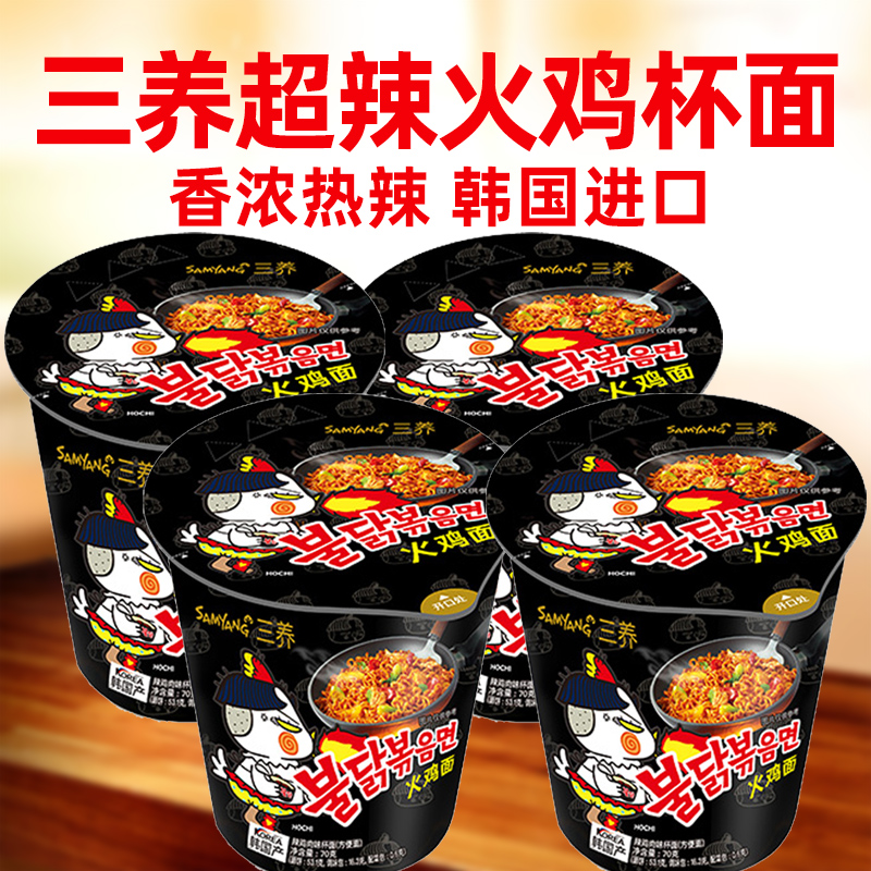 Samyang/三养 三养火鸡杯面筋道热辣拌面火鸡拌面杯面热辣奶油面