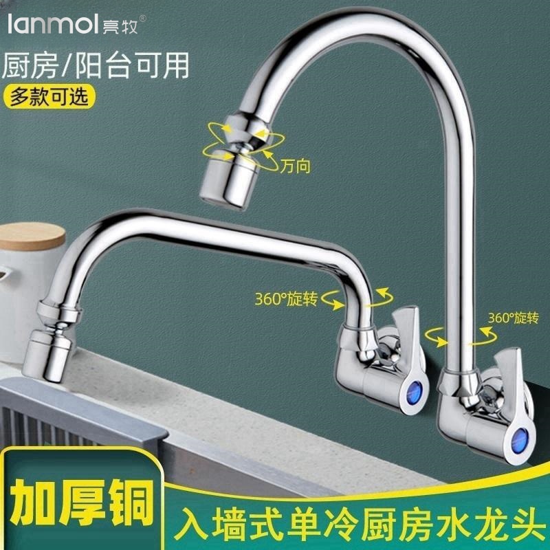 JUMOOWA全铜体入墙壁式厨房单冷水龙头4分洗菜盆阳台水槽家用旋转