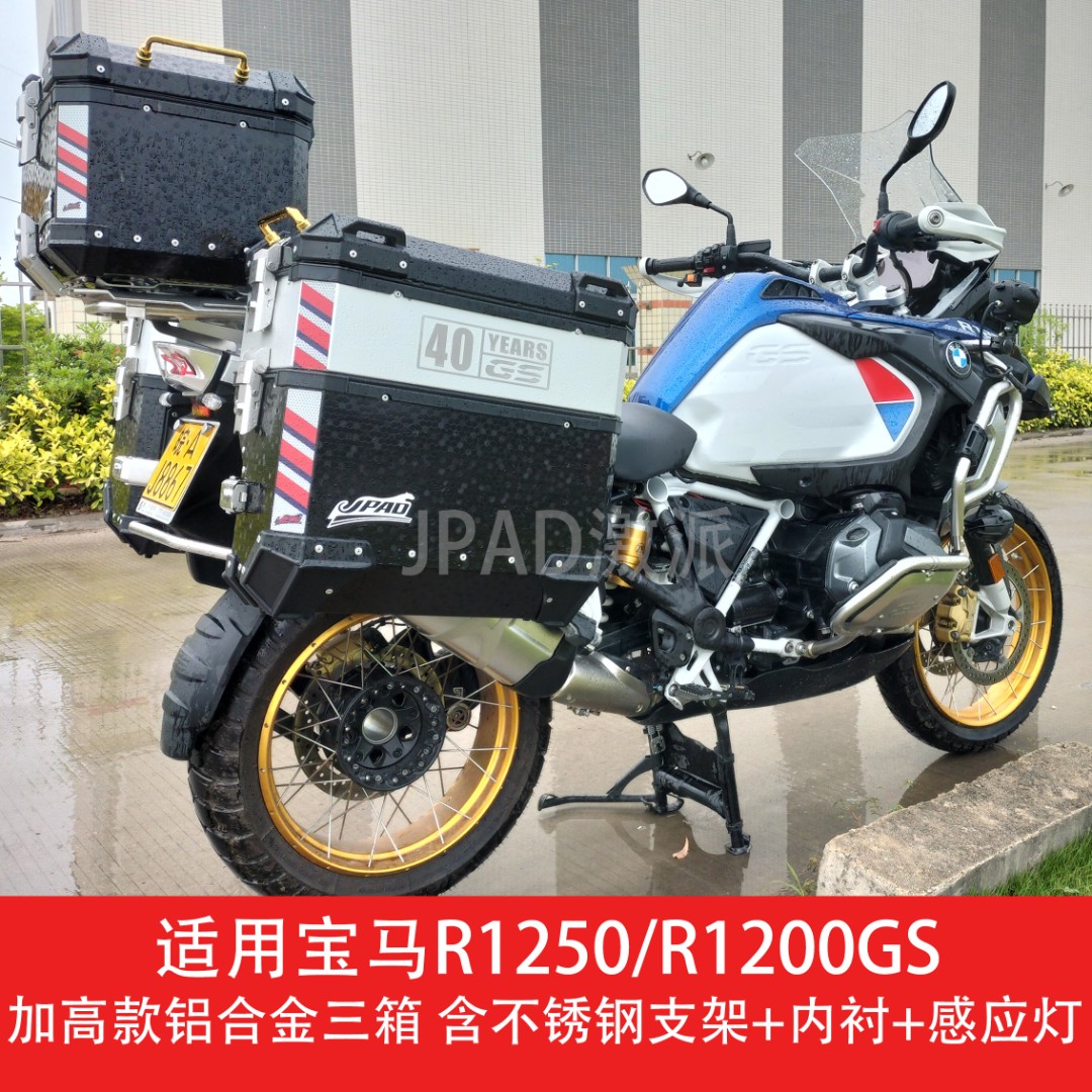 适用宝马R1250GS/1200摩托车铝合金侧箱三箱大容量边箱储物箱