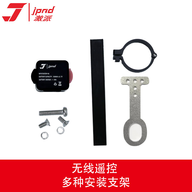 激派JPAD遥控器多种安装支架