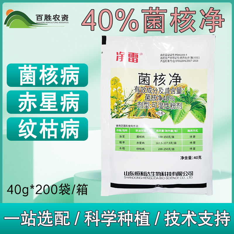 恒利达净雷40％菌核净水稻油菜菌核病纹枯病赤星病农药杀菌剂