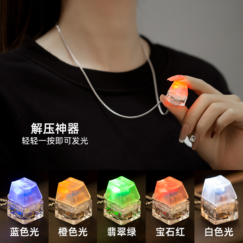 金美澳 钛钢树脂吊坠 解压项链女发光机械键盘试轴器青轴情侣配饰