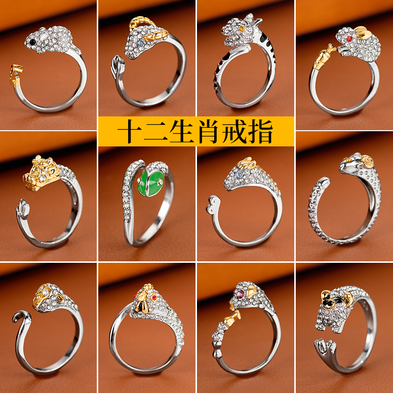 金美澳 铜合金合成锆石戒指 十二生肖属龙食指戒送女友情人节礼物