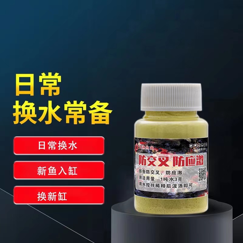 观赏鱼锦鲤金鱼蝴蝶鲤入缸入池必备预防为主调理快速微量元素