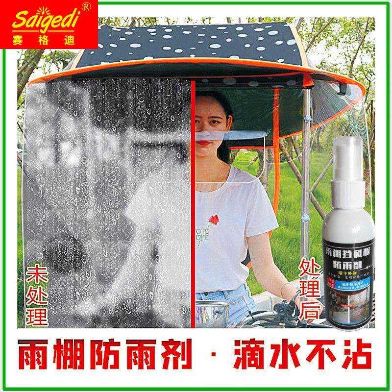 电动车雨棚防雨精华液前档板不粘雨替代雨刮电瓶车雨蓬不粘水