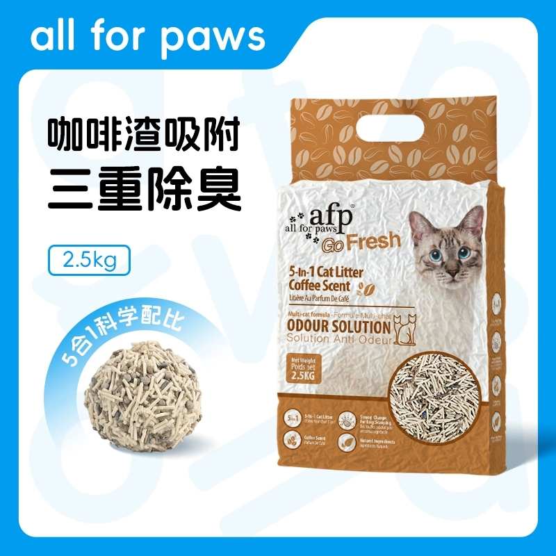 all for paws咖啡五合一混合猫砂祛味低尘强力除臭混合猫砂2.5kg