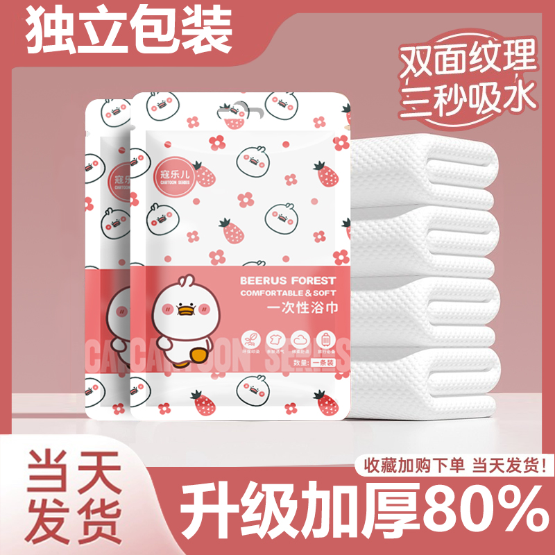 一次性浴巾加大特厚旅行浴巾旅游洗澡酒店一次性毛巾压缩浴巾浴巾