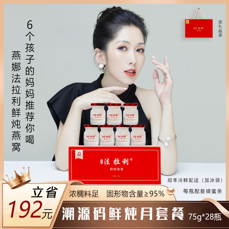 燕娜法拉利鲜炖燕窝95浓度无糖75g*7瓶孕妇滋补现点现炖溯源月卡