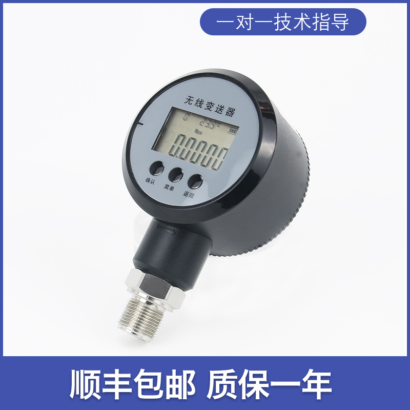 无线压力变送器4G/NB数显压力传感器高精度多介质压力差表