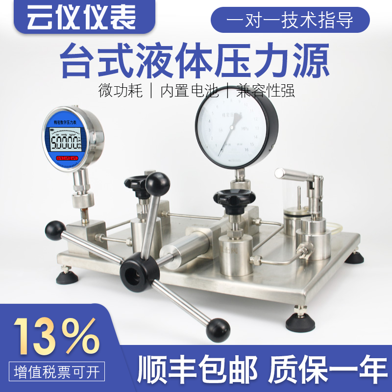 云仪手动液体压力源校验台压力表检测检定装置计量建标压力台水油