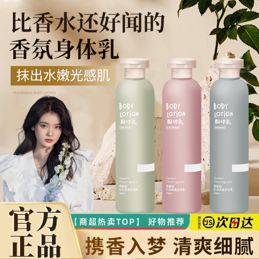韩泊莉角鲨烷身体乳补水保湿全身嫩肤滋润清爽不油腻持久留香正品