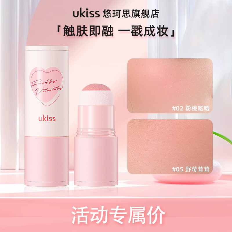 ukiss腮红元气绒绒戳戳腮红棒氛围感便携式细腻轻薄神器不脱妆