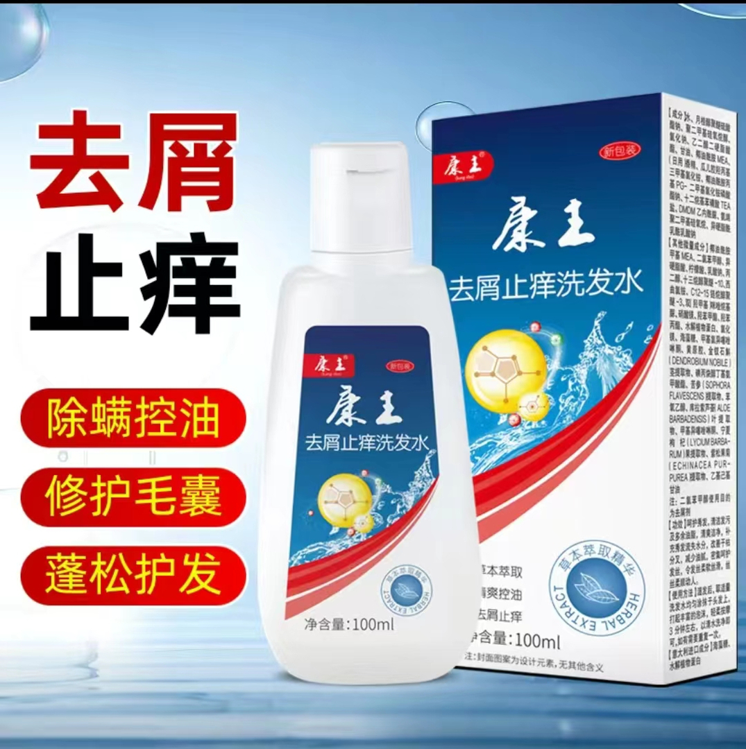 康王去屑止痒洗发水严重大块头皮屑头痒 除螨滋养精华洗发露正品