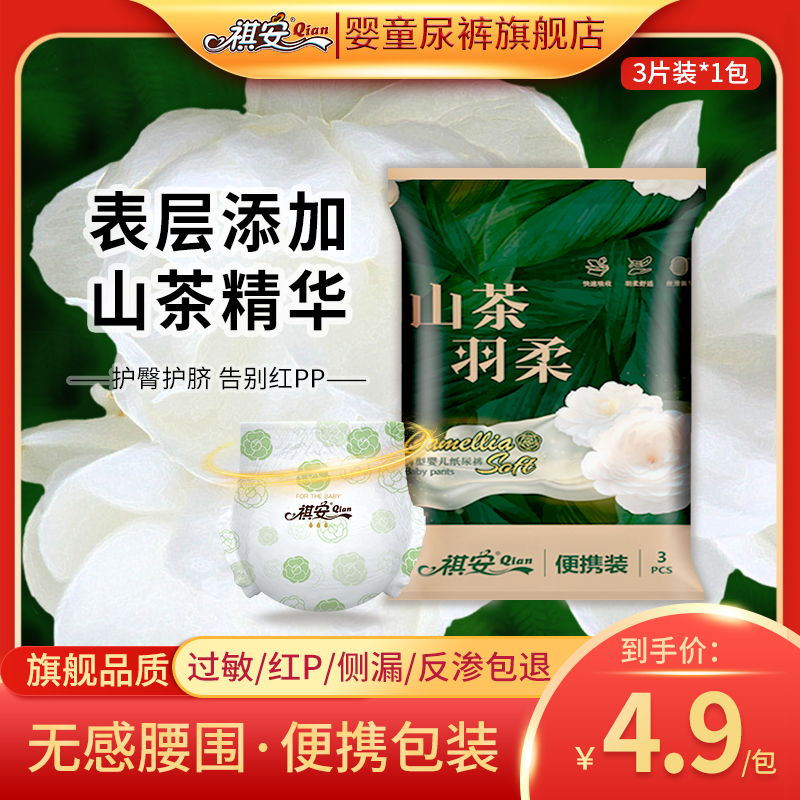 祺安【限购1单】山茶羽柔亲肤透气试用装夜用学步拉拉裤试用装