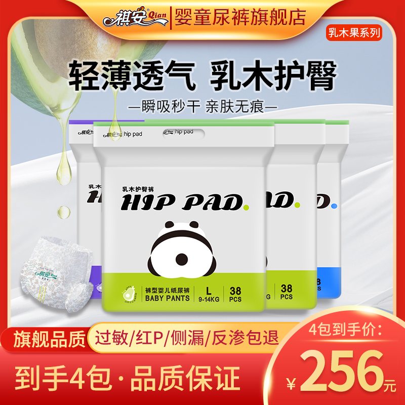 祺安【4包装】熊猫裤亲肤不勒学步裤夜用舒适尿裤无痕瞬吸尿不湿