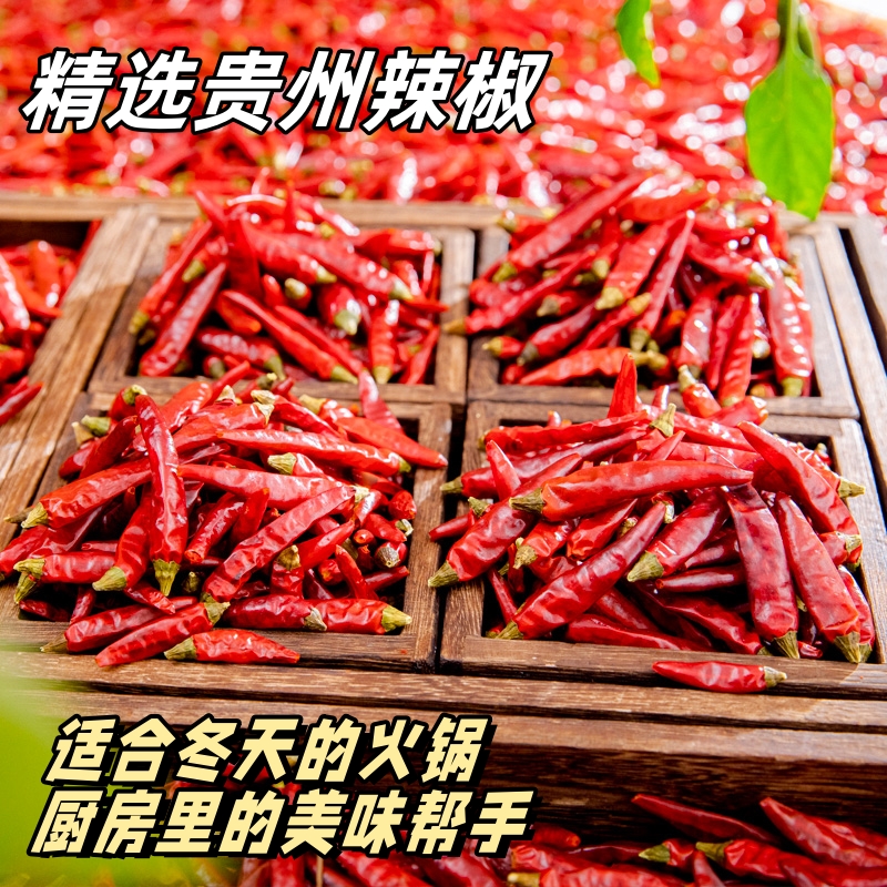 贵三红贵州二荆条辣椒满天星辣椒朝天椒干辣椒小米辣香辣辣椒干