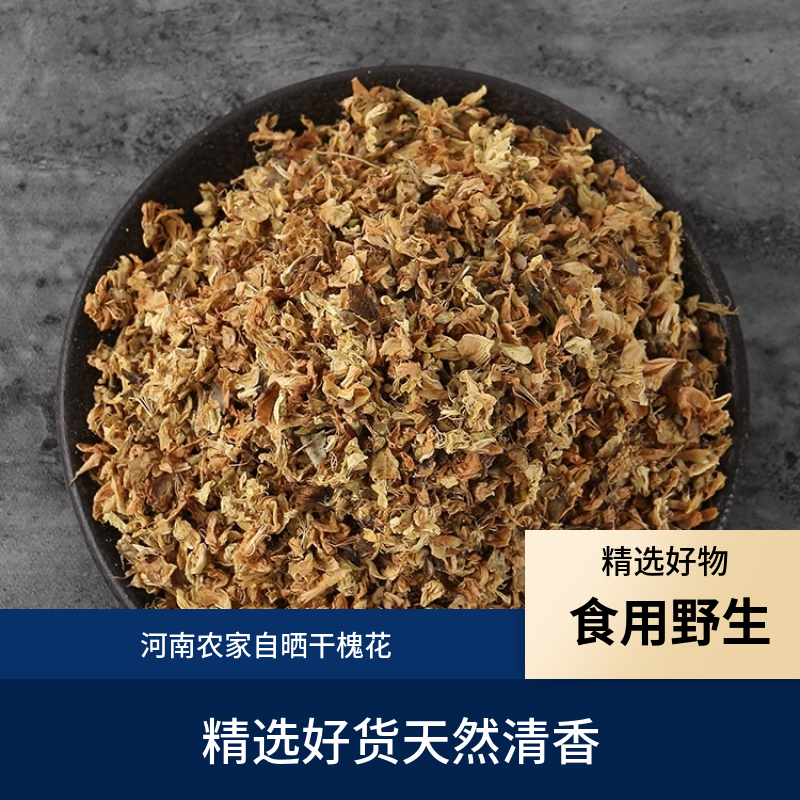 河南特产干洋槐花新货农家农家食用天然精选50g-500g