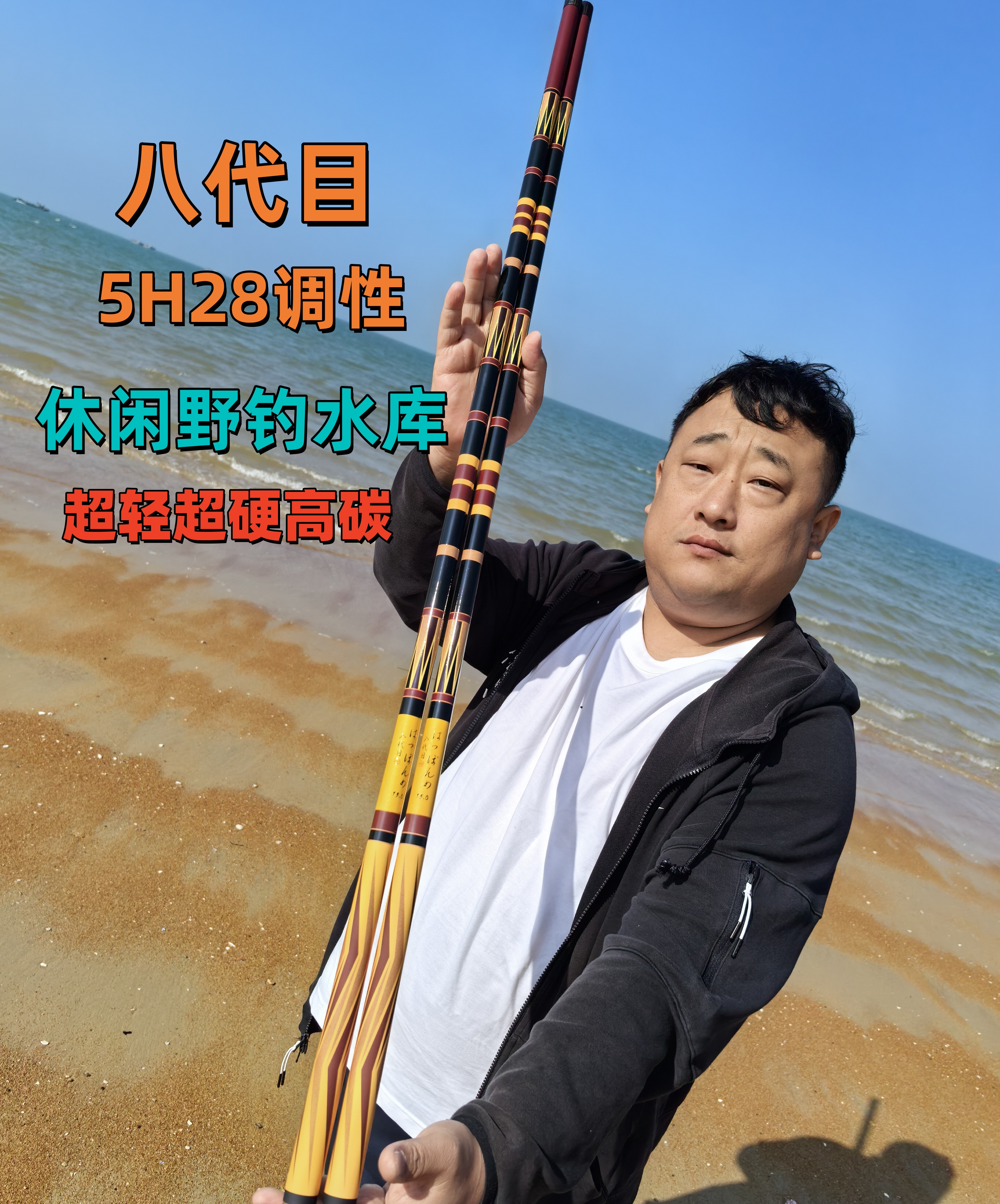 威海 八代目 5H28调性高碳素钓鱼台钓竿