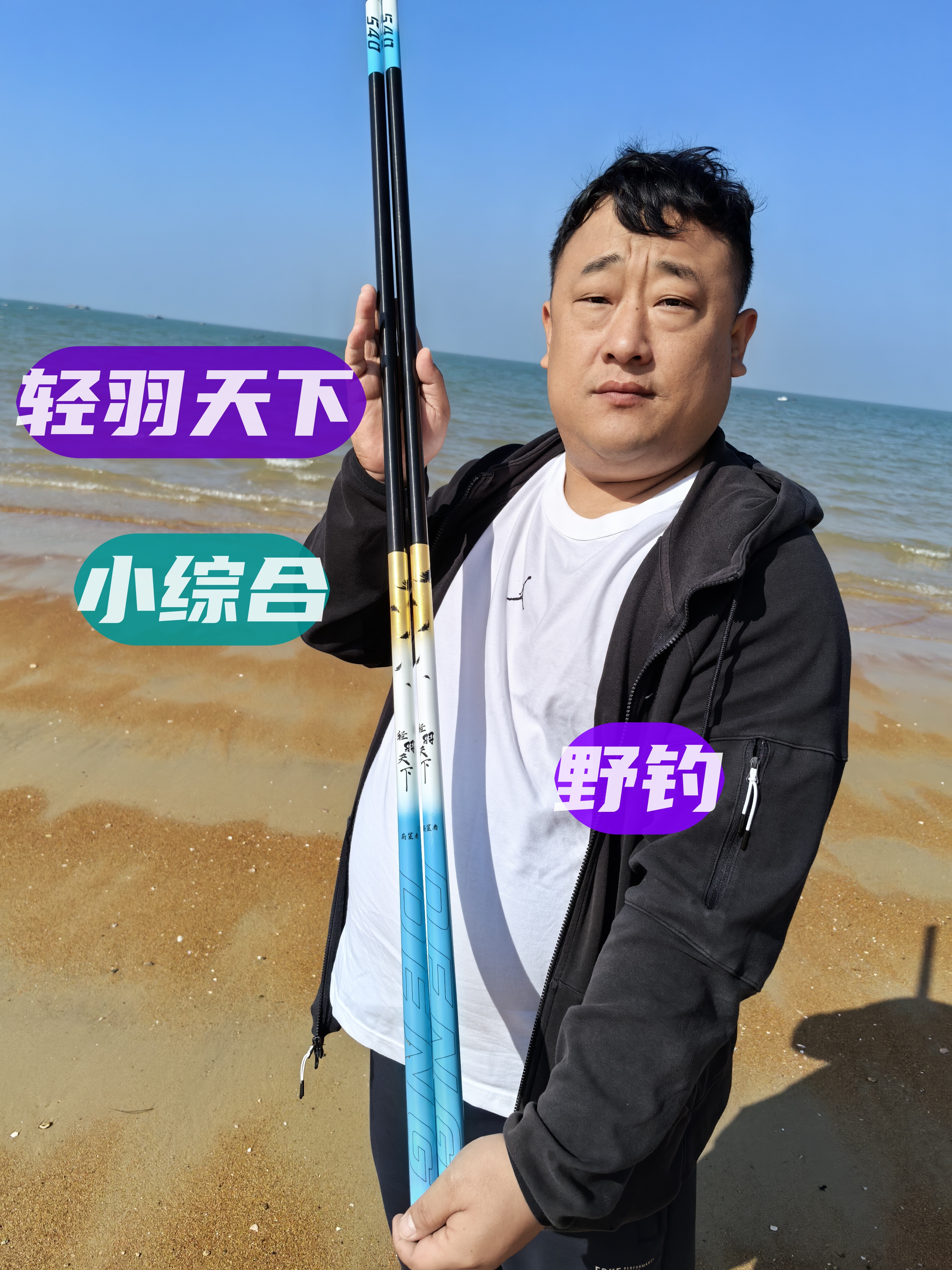 威海  轻羽天下 超轻超硬高碳素材质台钓竿