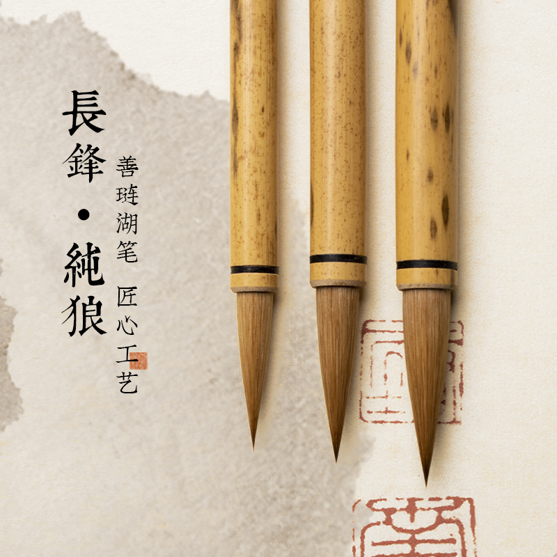 湖州善琏湖笔【辽尾长锋纯狼毫】毛笔专业级初学行书正宗文房四宝