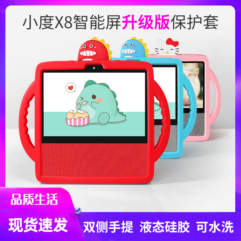 【升级版】适用于小度智能屏X8小精灵H9移动电源充电底座保护套一体