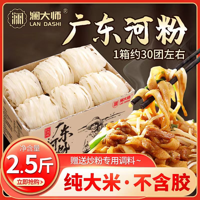 正宗广东河粉干整箱速食干炒汤沙河粉宽炒牛肉河鲜东莞米粉宽粉