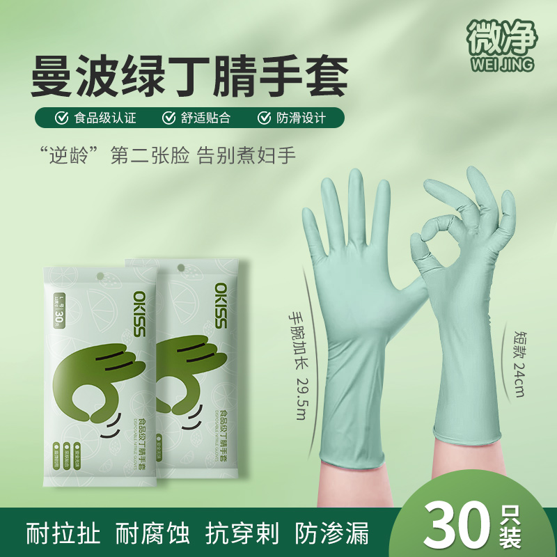 微净丁腈手套耐用家务防穿刺加厚食品级厨房洗碗加长手套家用防滑