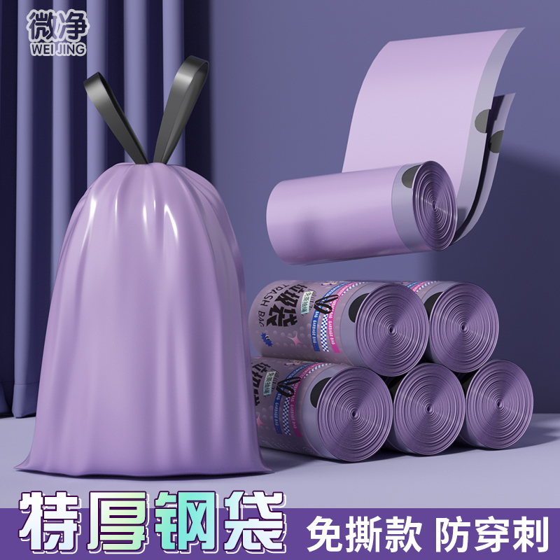 微净【特厚钢袋防穿刺】免撕垃圾袋加大厨房防漏抽绳手提式塑料袋