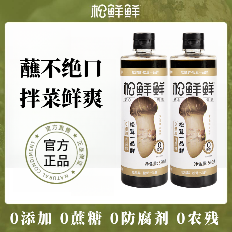 松鲜鲜松茸自然鲜调味料松茸一品鲜酱油家庭组合便携装营养提鲜