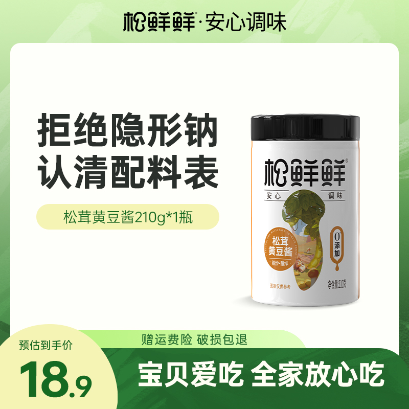 【囤货好物】松鲜鲜松茸鲜黄豆酱210g/瓶 炒菜提鲜 下饭酱调味