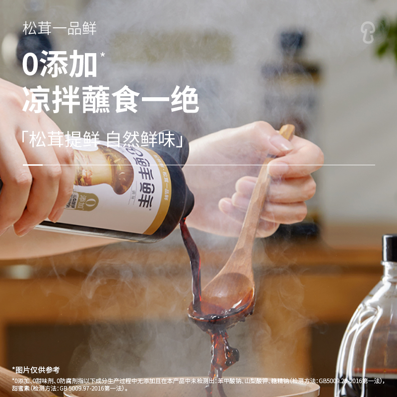 【一品鲜酱油尝鲜装】松茸自然提鲜尝鲜装代替生抽老抽40g*4小袋