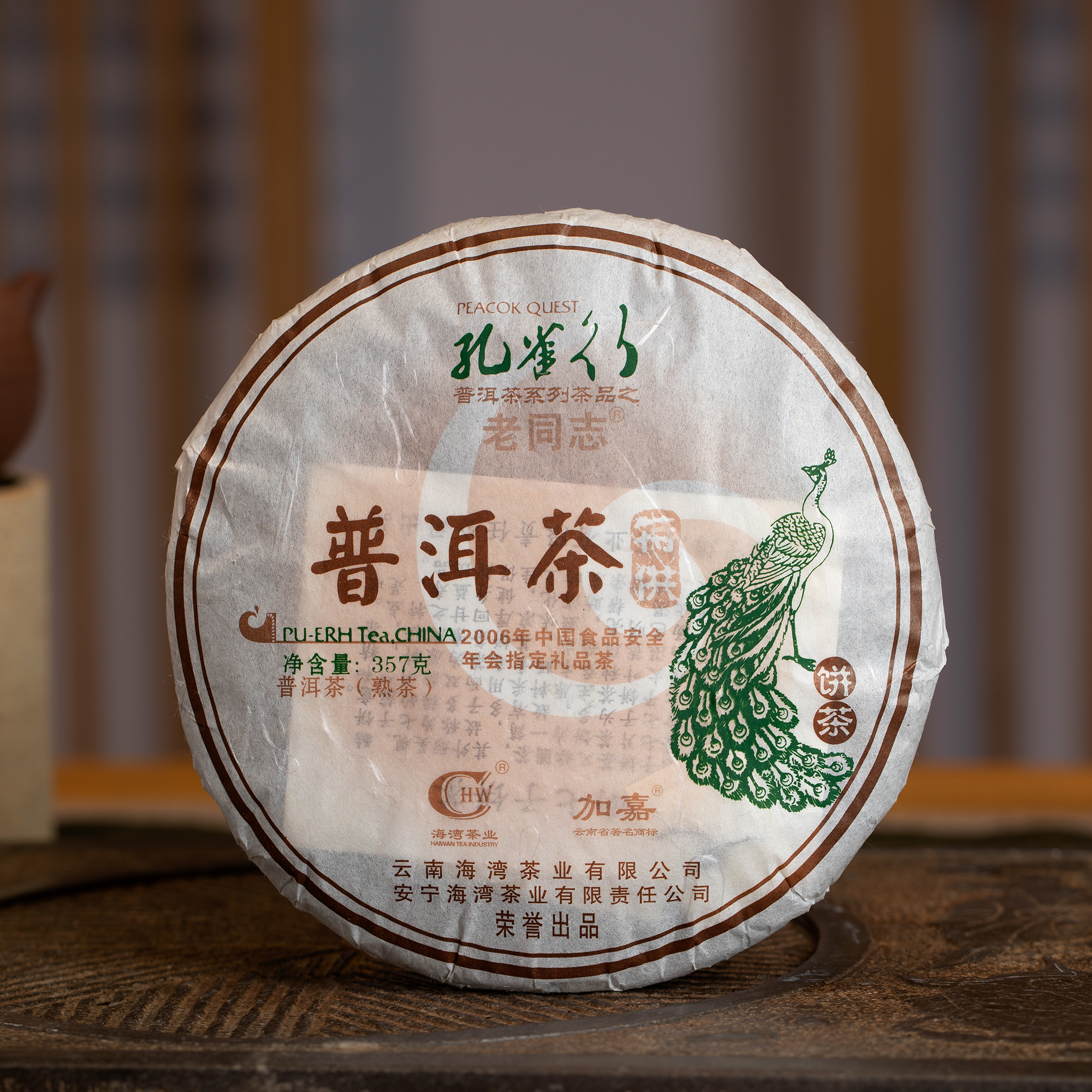 老同志普洱茶2007年孔雀行  熟茶  357克