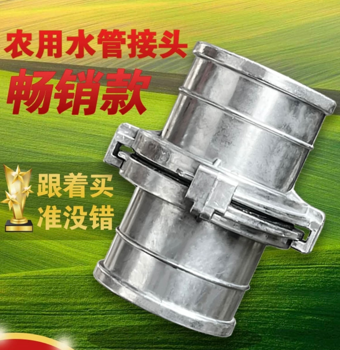 农用水带灌溉加厚铝合金水带快速接头不分公母消防水管（10个起发）