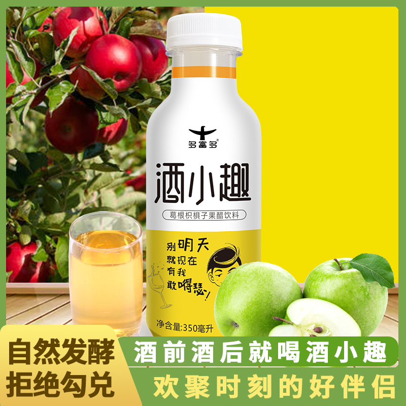 【专享】优选酒小趣苹果醋网红高颜值水果果醋350ml