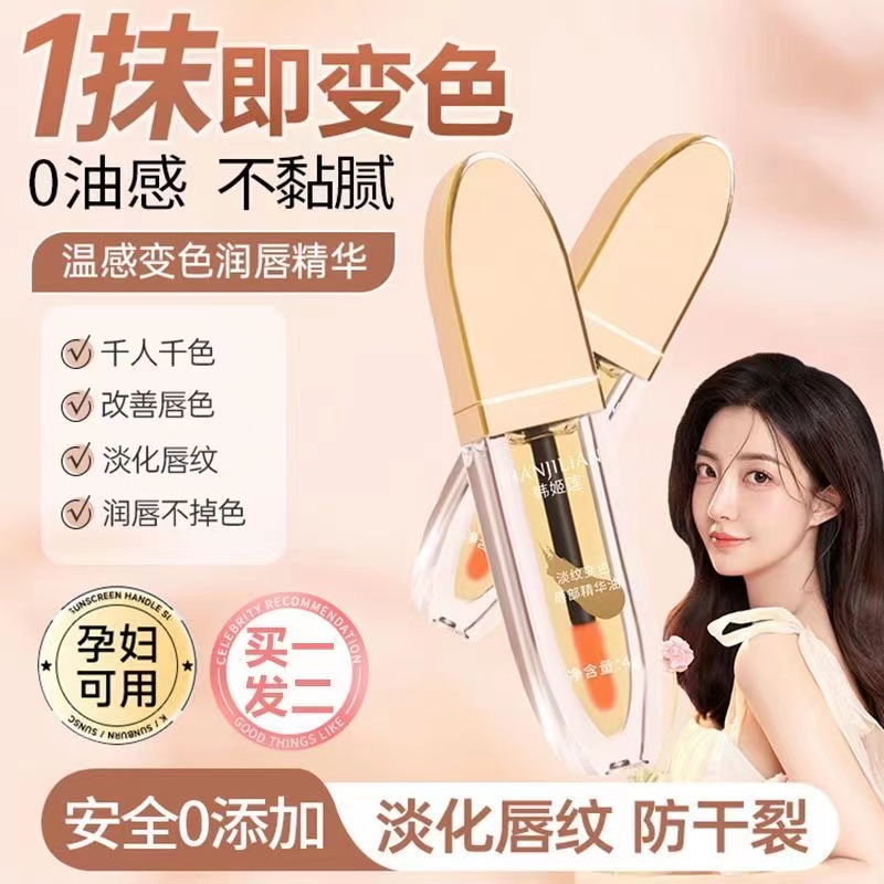 小树同款变色唇部精华油淡化唇纹滋润护唇保湿不易沾杯淡纹防干裂