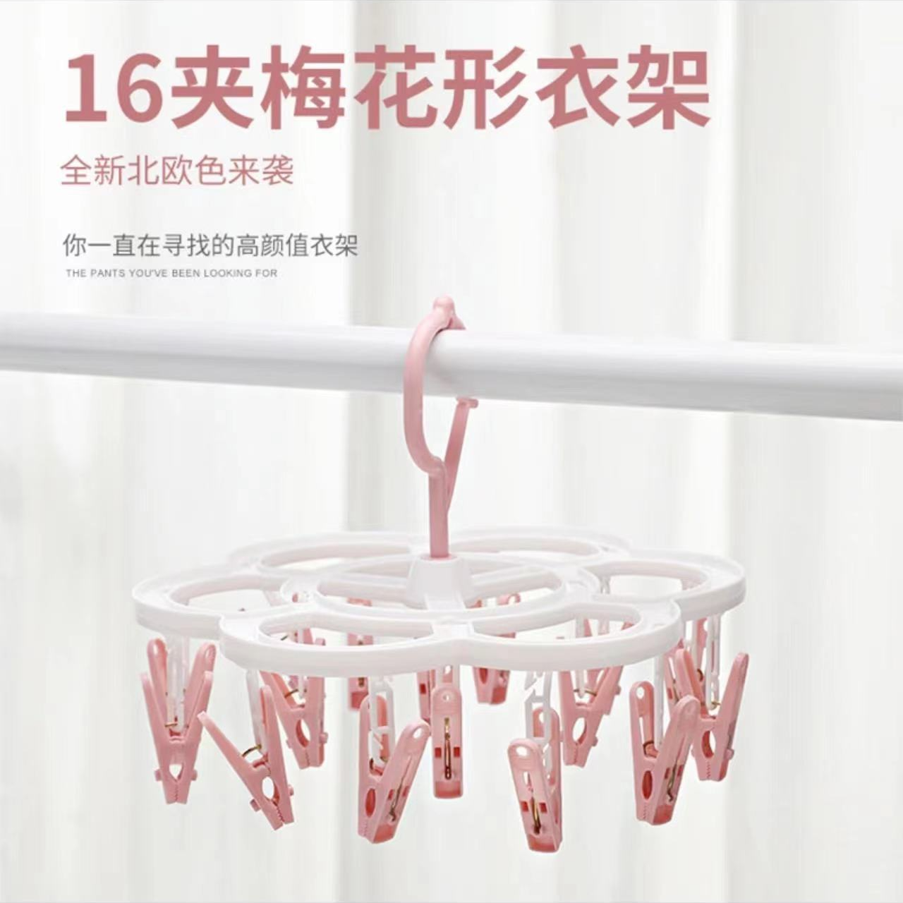 16夹/防风衣架梅花型晾衣架塑料衣架儿童袜子晾晒夹文胸