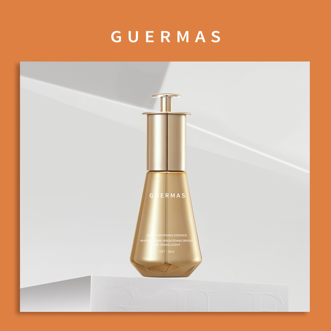 娇玛仕臻皙美白精华液保湿修护滋养