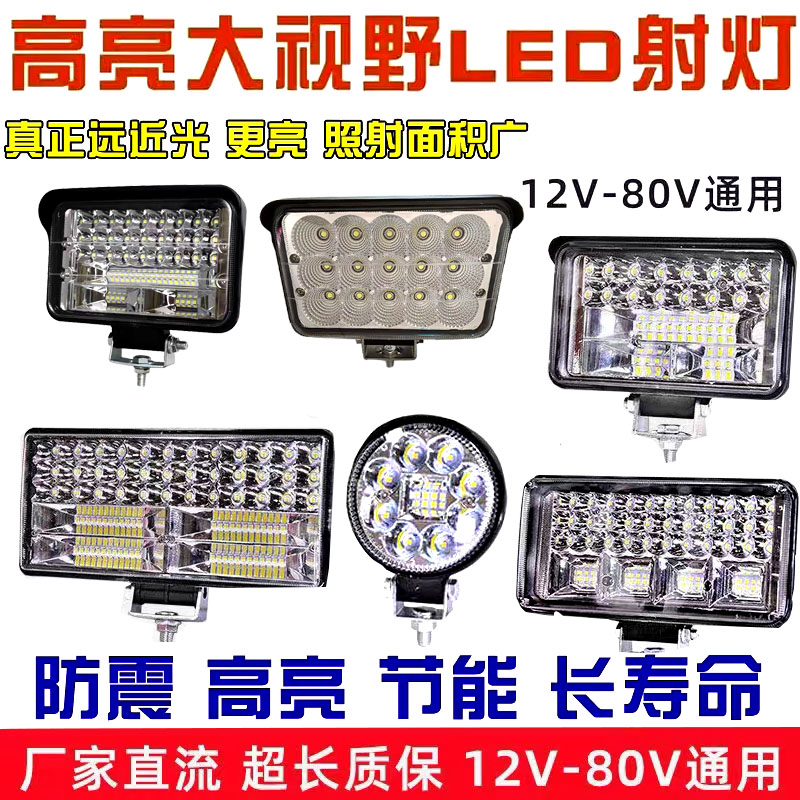 led射灯12v24伏强光超亮货车用改装大灯倒车灯叉车挖掘机汽车灯泡