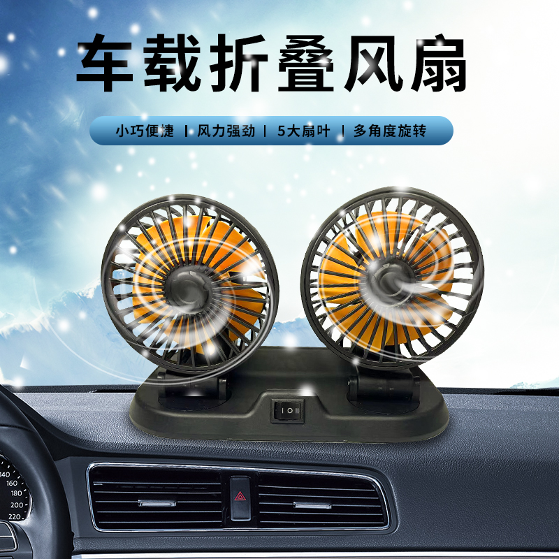 车载风扇24V大货车12V伏制冷汽车小面包车双头强力车用USB电风扇 