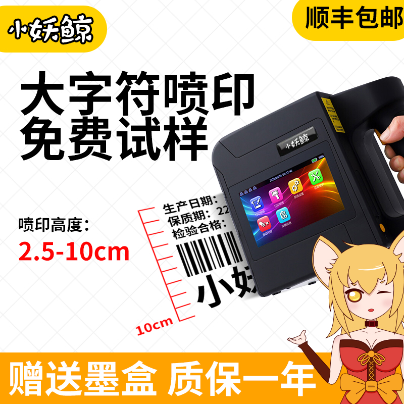 5cm10cm手持喷码机大字符打印机打码机生产日期两用专业喷印标识