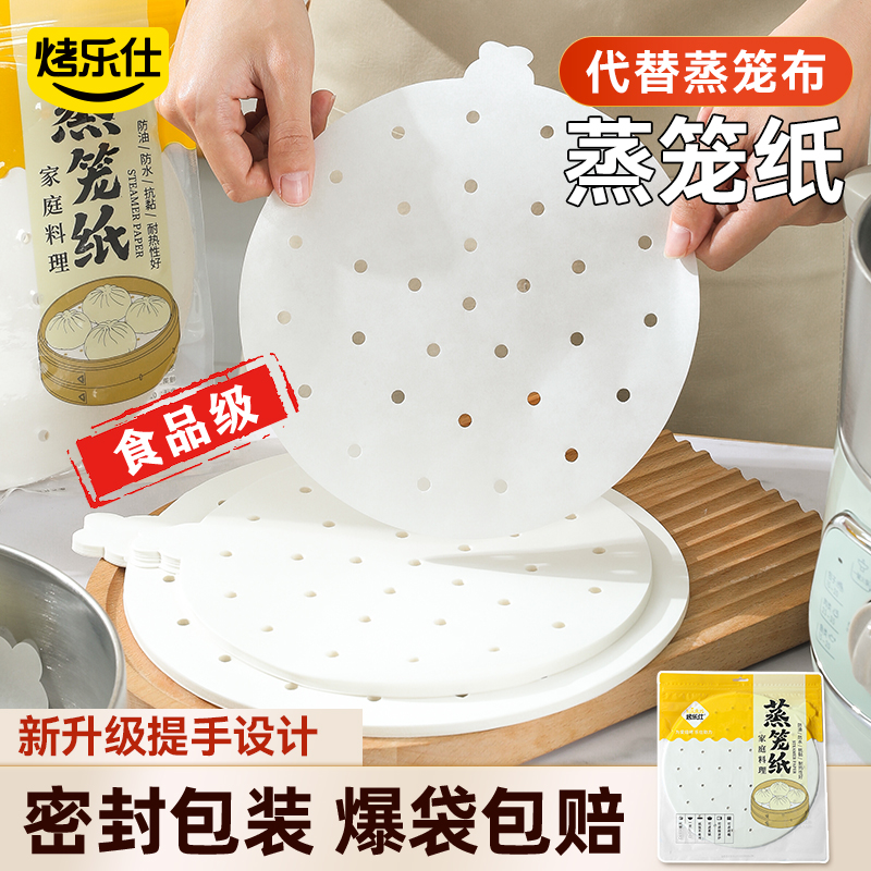 烤乐仕手提蒸笼纸不粘一次性油纸蒸包子馒头食品级家用蒸屉布垫dr