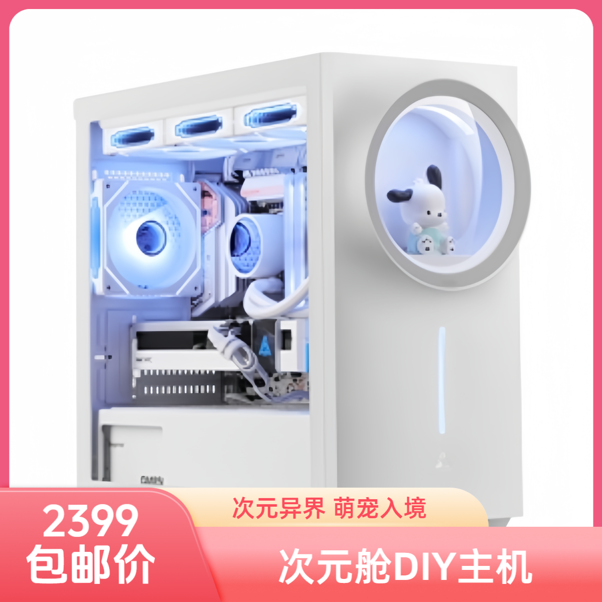 【12400+B760M】鑫谷次元舱主机DIY定制主机白色台式高颜值