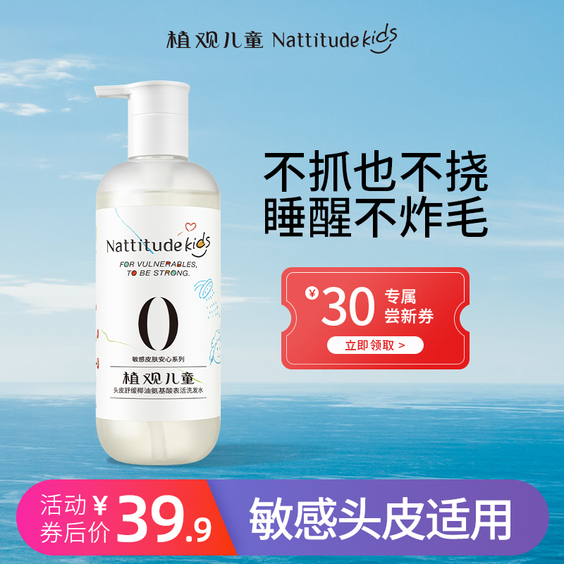 【达人专属】植观儿童氨基酸洗发水舒缓头皮柔顺留香幼童洗发水