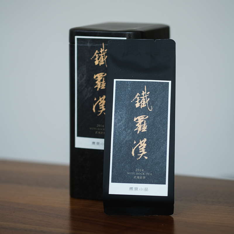 2014年 黑袋铁罗汉 武夷岩茶