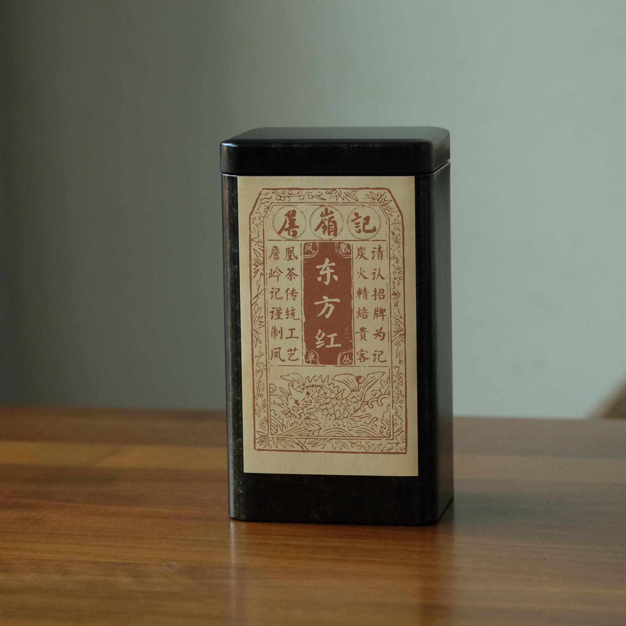 【范选好茶】2024年 东方红 凤凰单丛 炭焙足火 潮州工夫茶