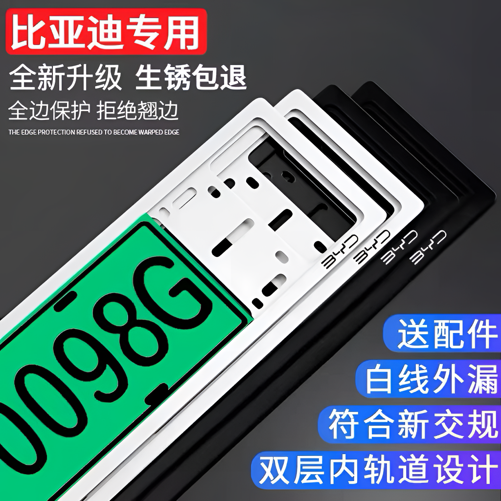 比亚迪专用牌照框车牌边框保护框铝合金新能源牌照架汽车车牌框架