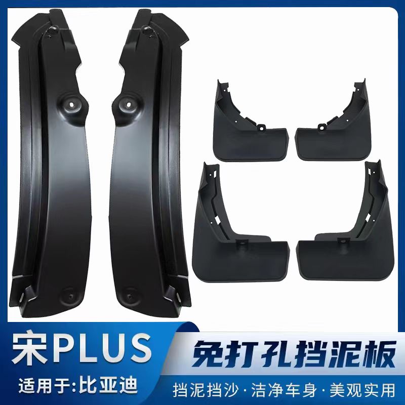 比亚迪23-25款宋plusdmiEV专用挡泥板内衬后轮挡泥板四轮防泥沙板