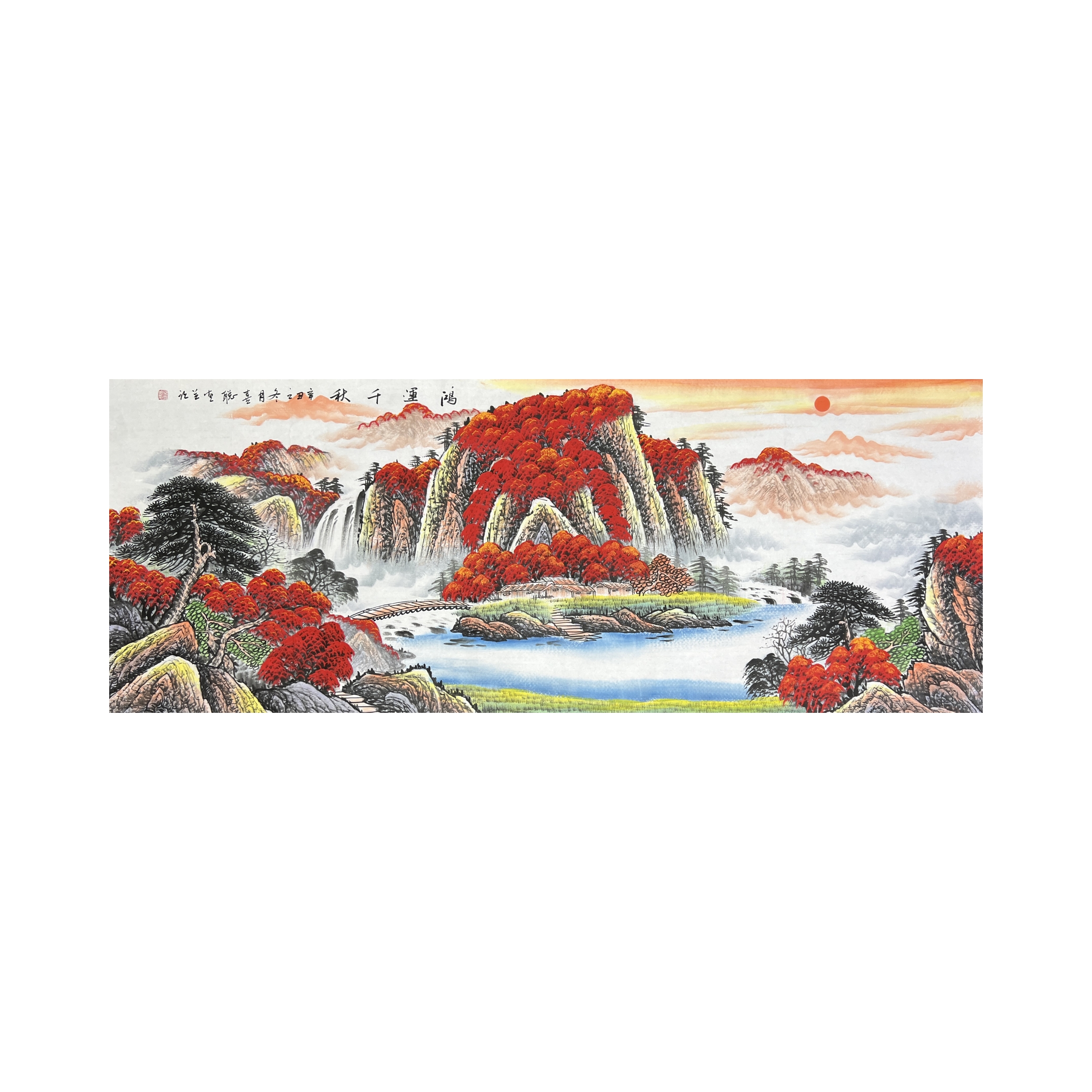 国画山水——秦喜聪六尺横鸿运千秋（180*68厘米）